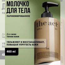 Лосьон для тела The act