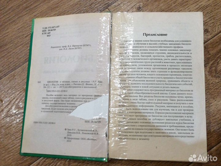 Учебное пособие Биология в таблицах, схемах. Заяц