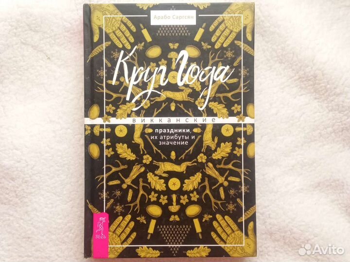 Книги по магии и эзотерике