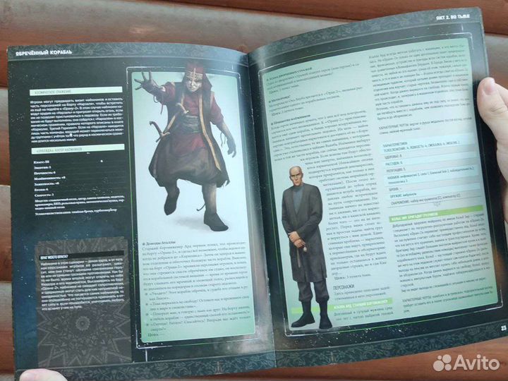 Готовый Сценарий для Настольных Игр