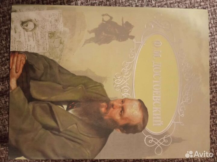 Книга М Ф. Достоевский