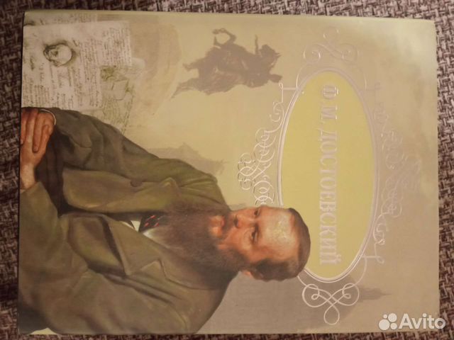 Книга М Ф. Достоевский