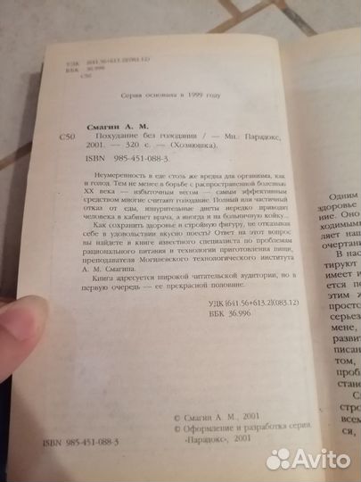 Смагин Похудание без голодания
