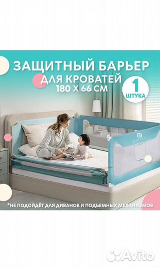 Защитный барьер на кровать 180 см