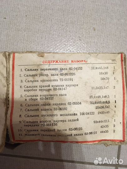 Сальники на мотоцикл Урал