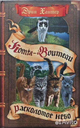 Книги коты воители