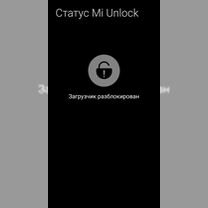 Официальная разблокировка загрузчика Xiaomi unlock, Москва
