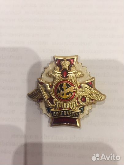 Знак «Долг и честь»