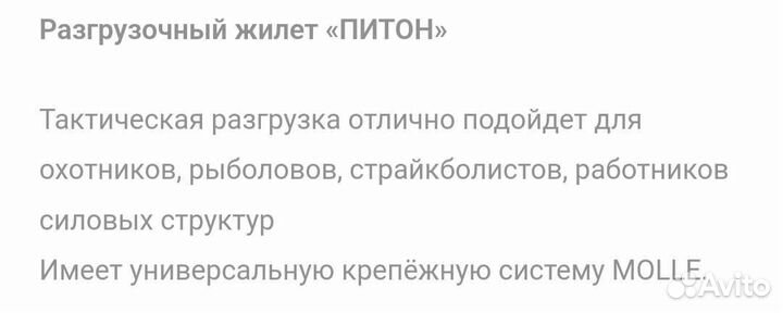 Разгрузочный жилет Питон Альфа Разгрузка охраник