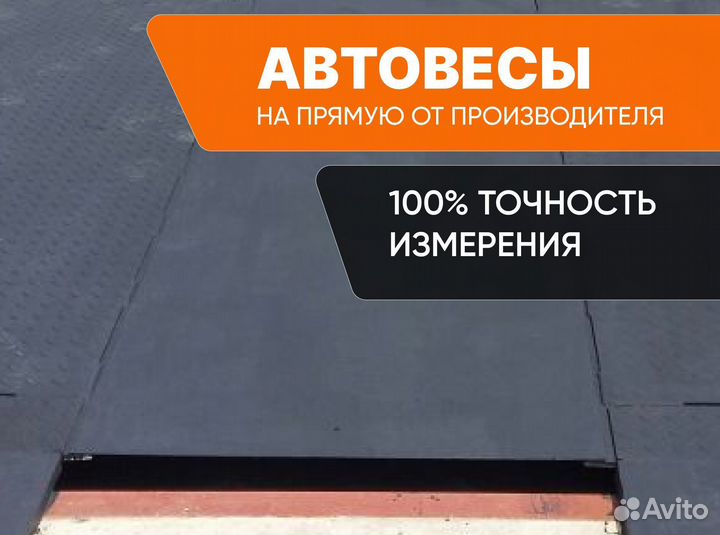 Весы автомобильные от производителя