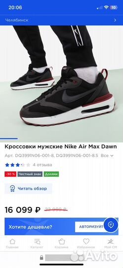 Кроссовки мужские Nike Air Max Dawn