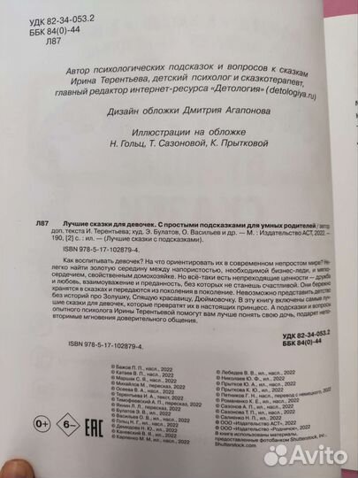 Книга Лучшие сказки для девочек