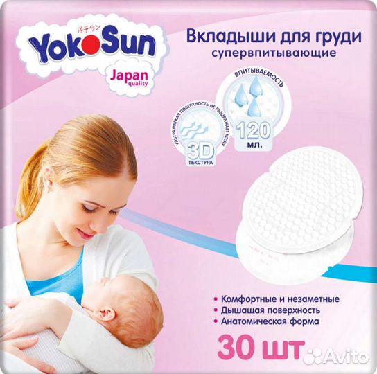 Вкладыши для груди YokoSun