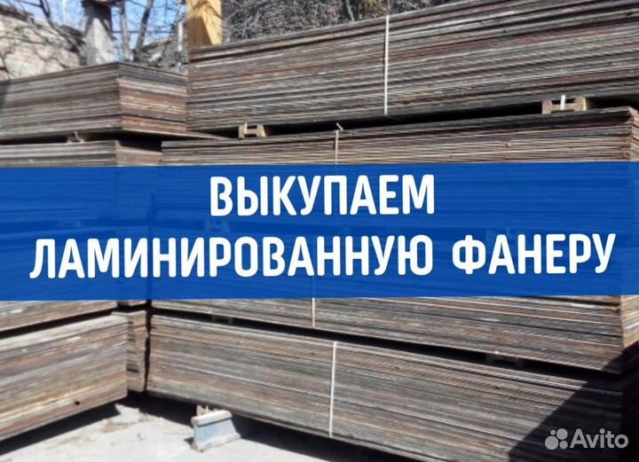 Фанера ламинированная шлифованная