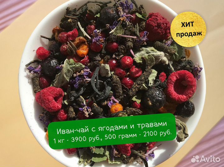 250 г Иван-чай 2024: облепиха,цветы,шиповник и др