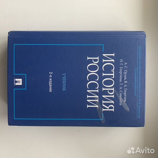 Учебник История России