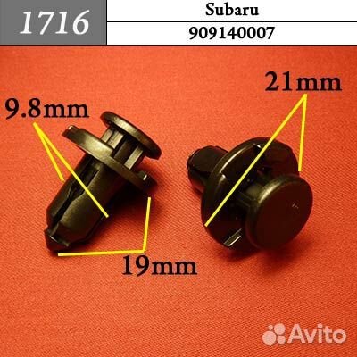 1716 Автокрепеж для Subaru 9кр