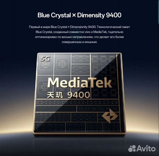 Vivo X200, 12/256 ГБ