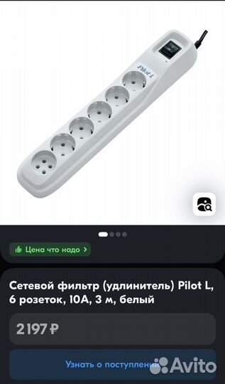 Сетевой фильтр pilot l