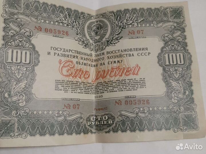 Облигация госуд. займа 200 р 1946 год