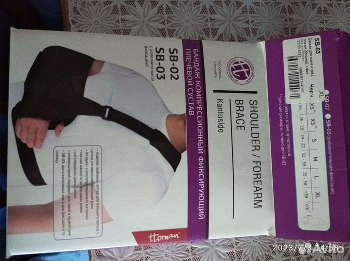 Ортез на плечевой сустав бу, размер XL