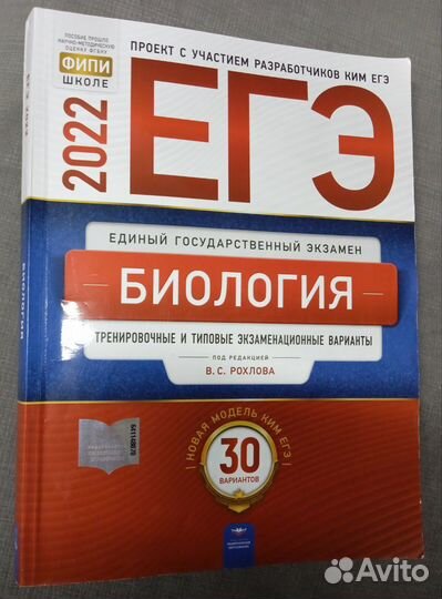 Егэ-2022 по биологии