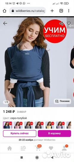 Слинг шарф diva 0+