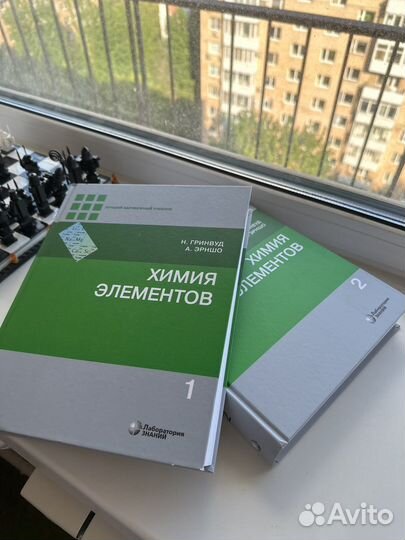 Химия Элементов Н. Гринвуд, А. Эрншо
