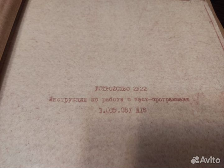 Устройство 2У22 инструкция по работе тест