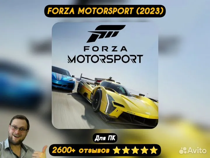 Forza Motorsport (2023) Online, Пк, 2600+ отзывов