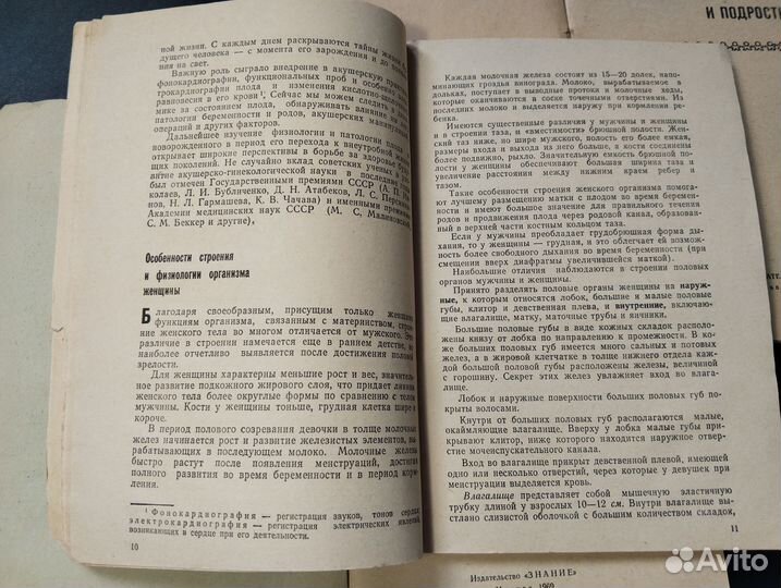 Здоровье женщины и материнство, 1969