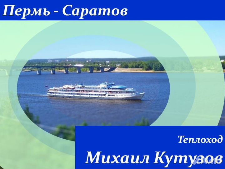 18.сен.23 Пермь-Саратов /ук0918