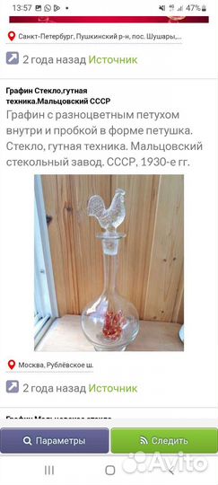 Графин СССР