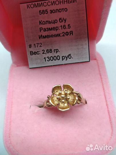 Золотое кольцо 585 пробы (Цветок) СССР р 16,5