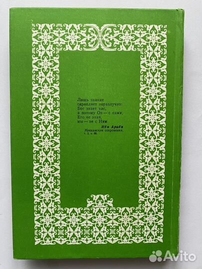 А. В. Смирнов. Великий шейх суфизма