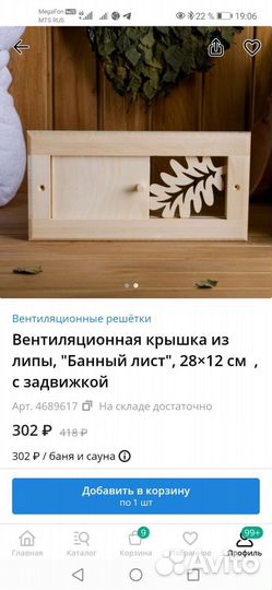 Вентиляционная крышка из липы