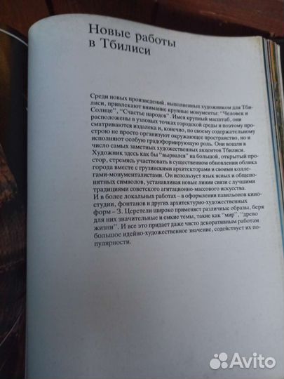 Зураб Церетели Швидковский