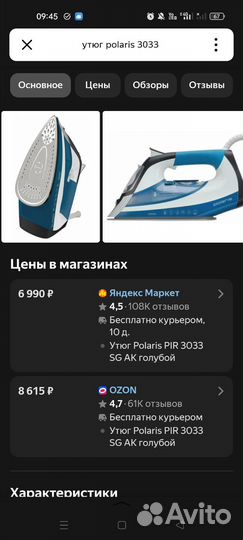 Утюг Роlaris PIR 3033