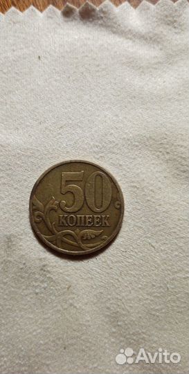 50 копеек с буквой М