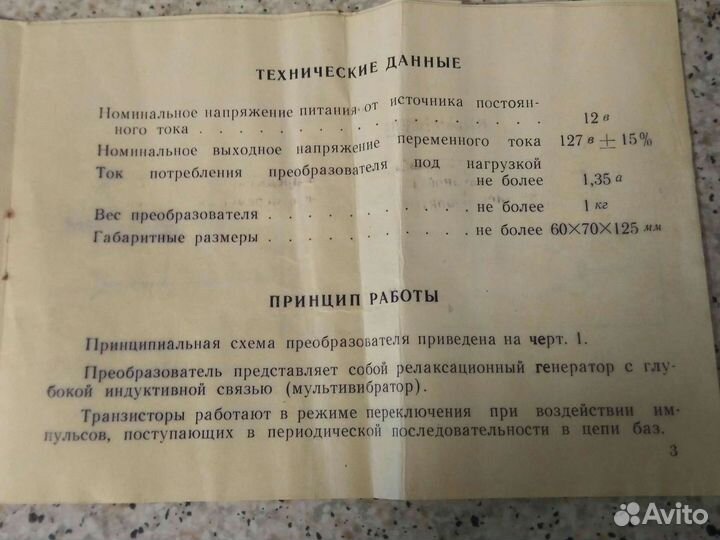 Автопреобразователь напряжения