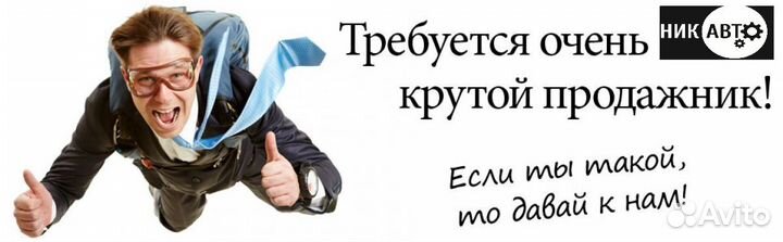 Менеджер по продажам автозапчастей