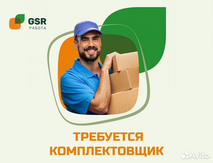 Сборщик заказов / Комплектовщик