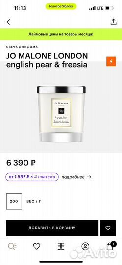 Свеча jo malone english pear & freesia