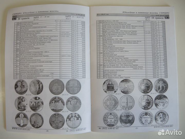 3 каталога монеты Украины Польши Казахстана Конрос