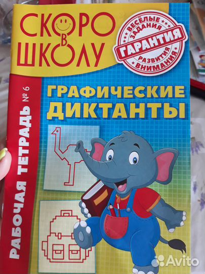 Графический диктант пособие новые