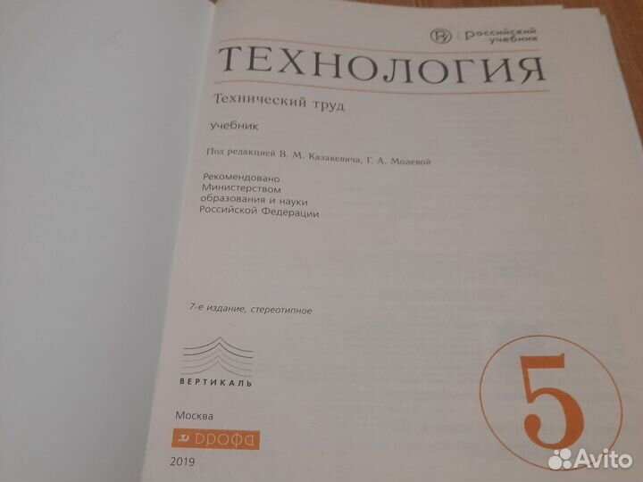 Учебник технология 5 класс