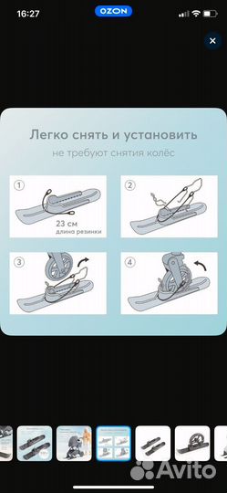 Лыжи для детской коляски универсальные