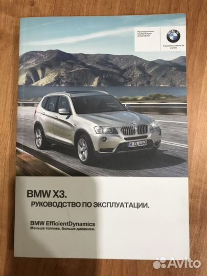 Инструкция BMW X3