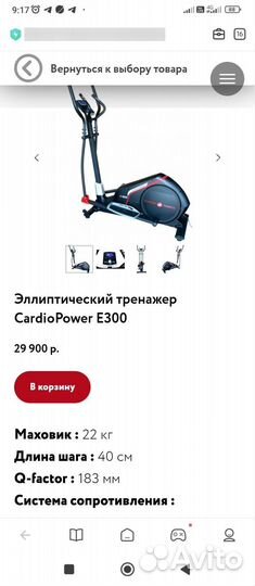 Эллиптический тренажер Cardio Power E300