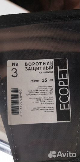 Воротник 15 см